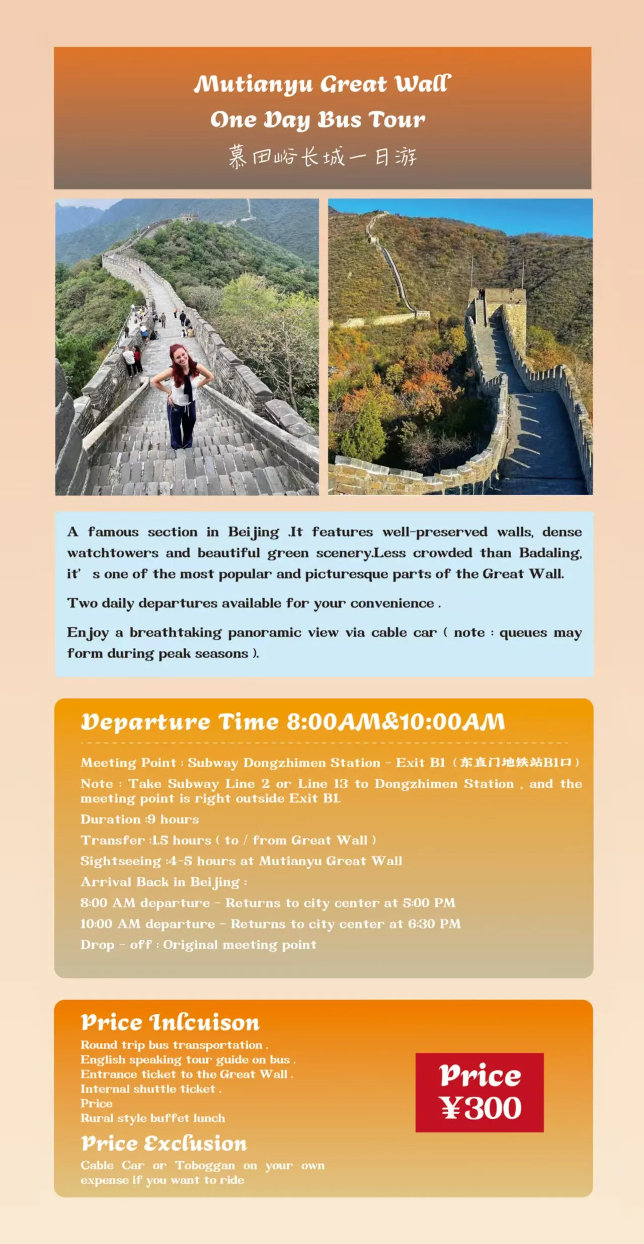 Mutianyu Great Wall